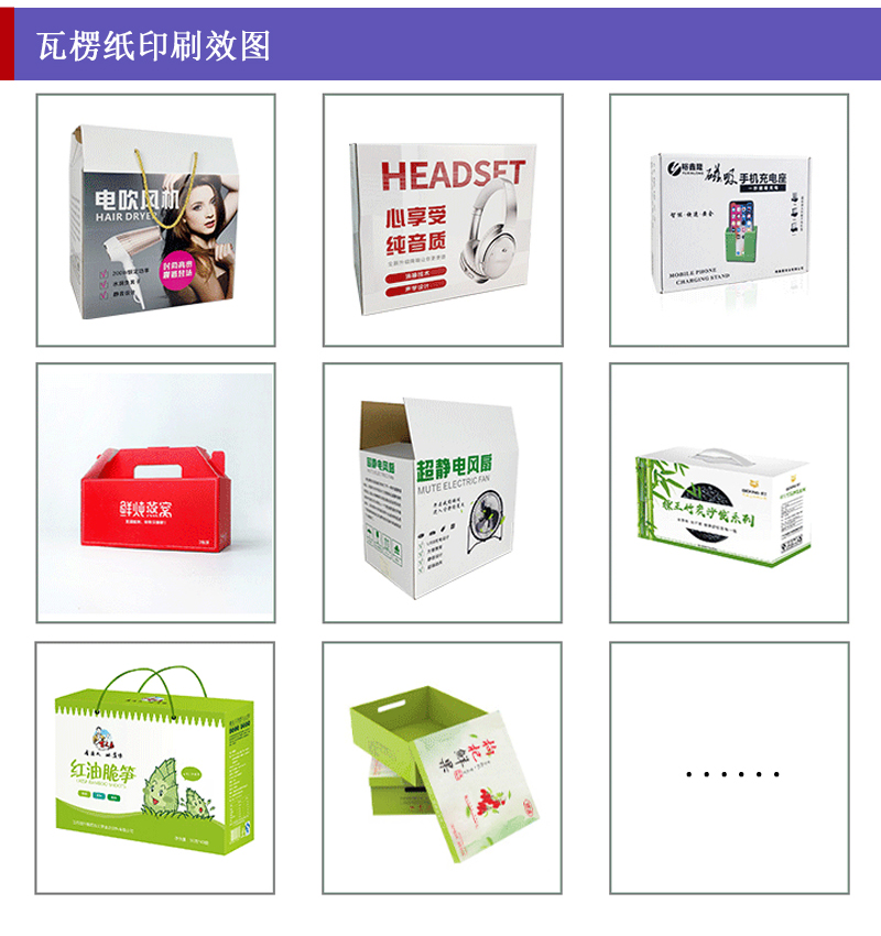 瓦楞紙白底彩印_包裝盒、禮品盒、平口紙箱等印刷