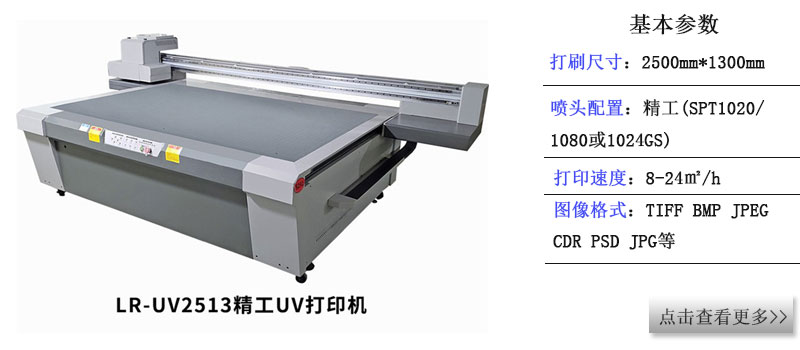 LR-2513龍潤uv標準打印機